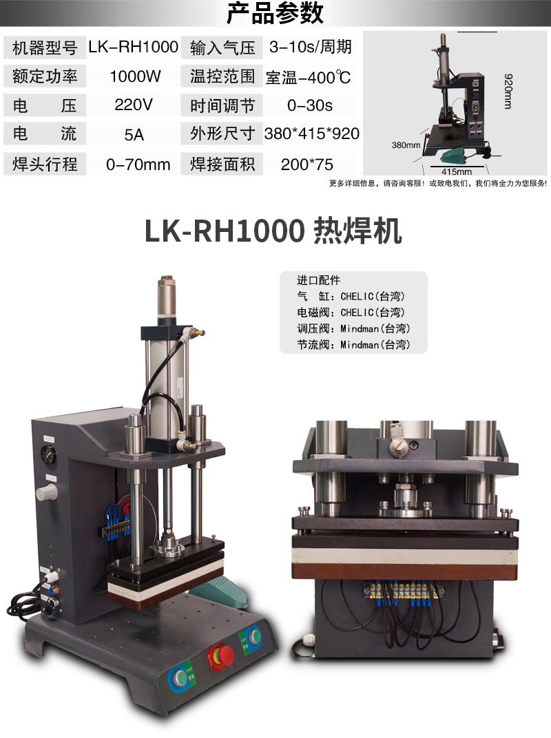 LK-RH1000熱焊機