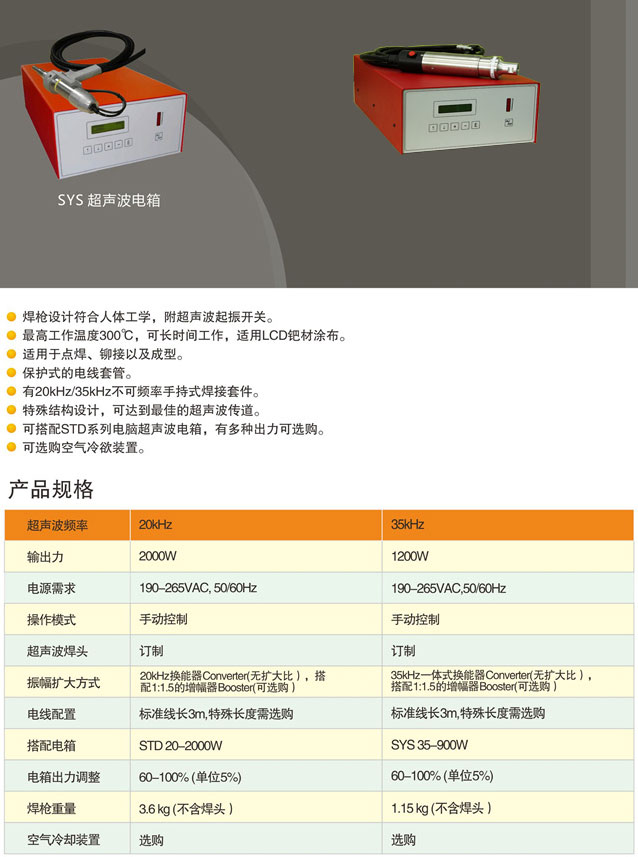 手持式超聲波焊接機 35kHz 1200W