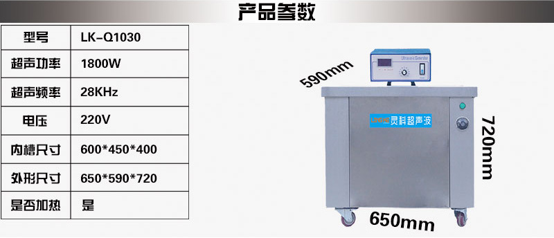 Q1030單槽108L 超聲波清洗機